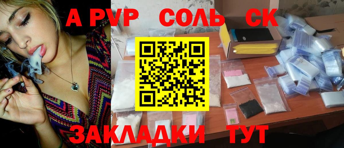 Alfa_PVP мука  Alpha PVP кристаллы  APVP Соль  Вход с VPN  Корсаков 