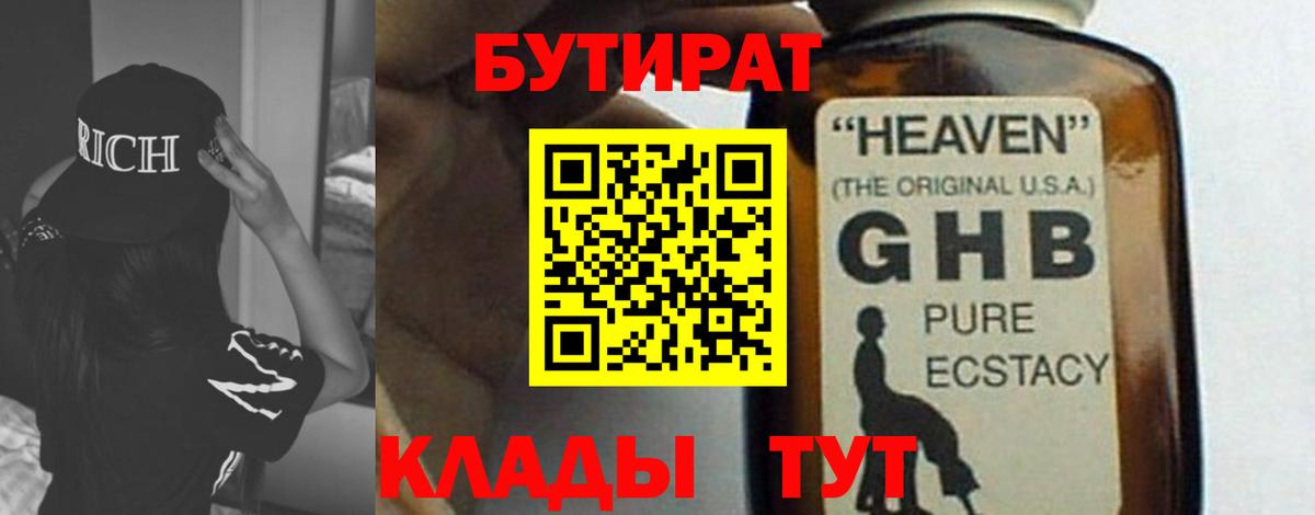 БУТИРАТ  Вход с VPN  Корсаков  БУТИРАТ вода 