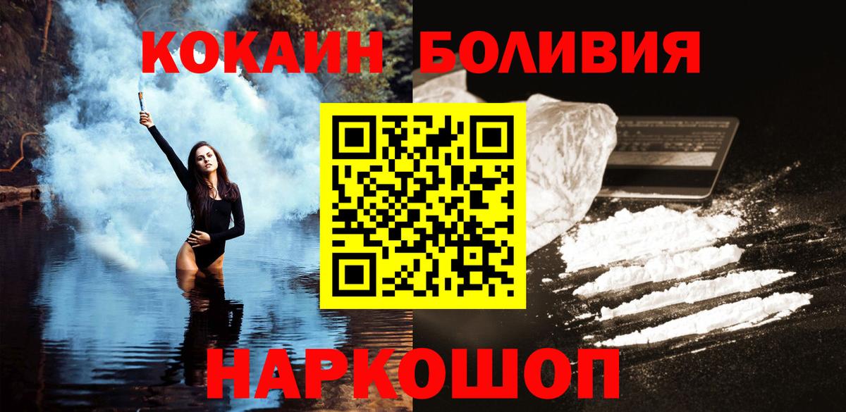 Кокаин Эквадор  Вход с VPN  Корсаков  Cocaine 97% 