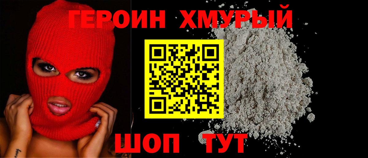 Героин герыч Корсаков