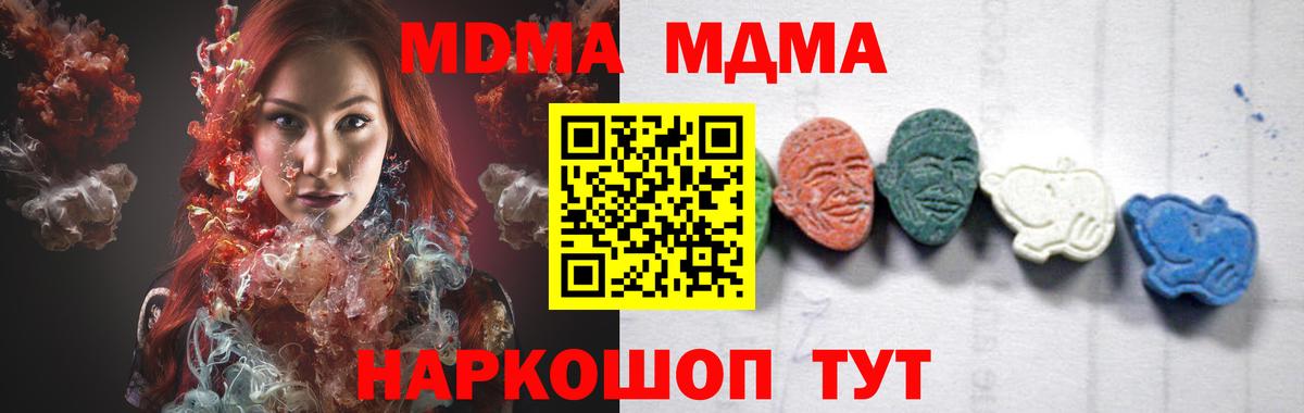 МДМА VHQ  МДМА crystal  Корсаков  МДМА  Вход с VPN 