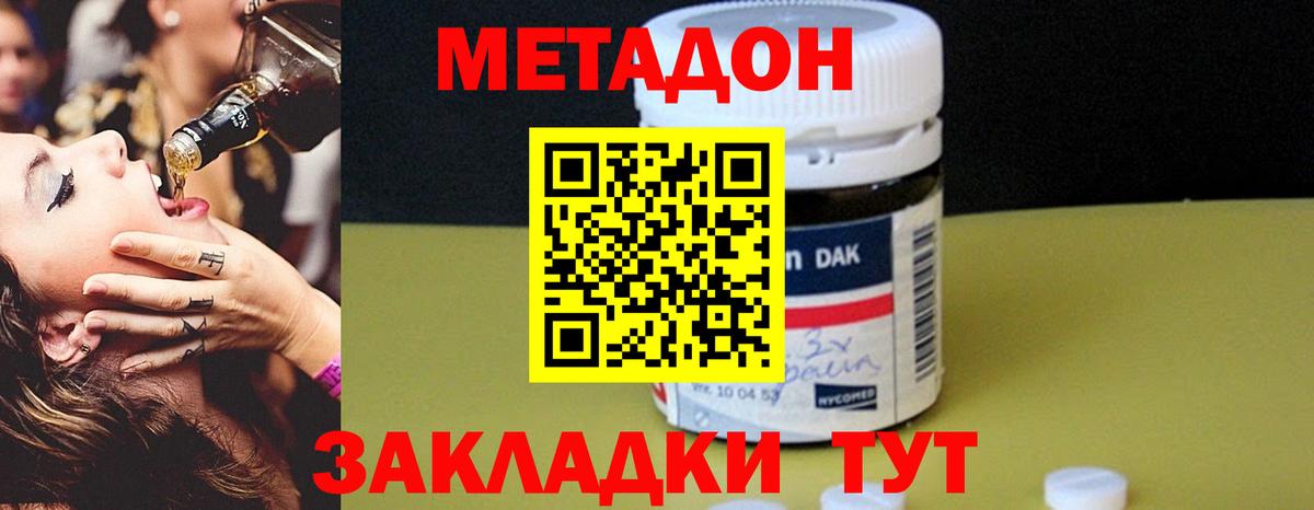Метадон methadone  Вход с VPN  Метадон кристалл  Корсаков 